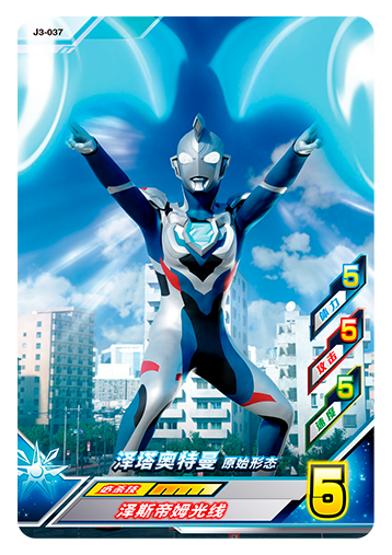 ウルトラマンゼット オリジナル