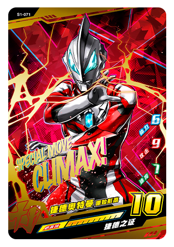 ウルトラマンゼット オリジナル