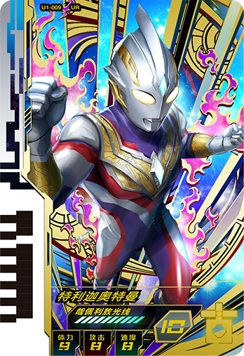 ウルトラマンゼット オリジナル