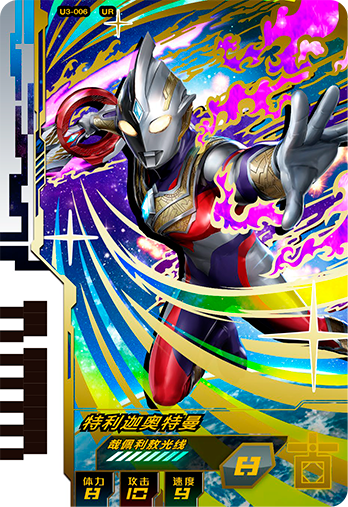 ウルトラマンゼット オリジナル