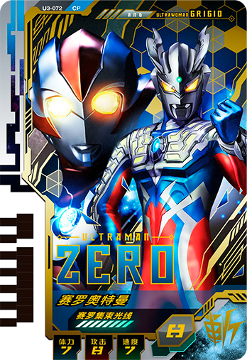 ウルトラマンゼット オリジナル