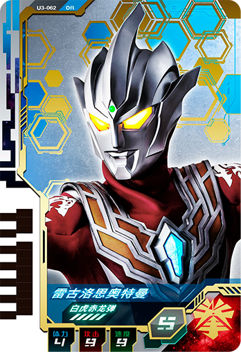 ウルトラマンゼット オリジナル