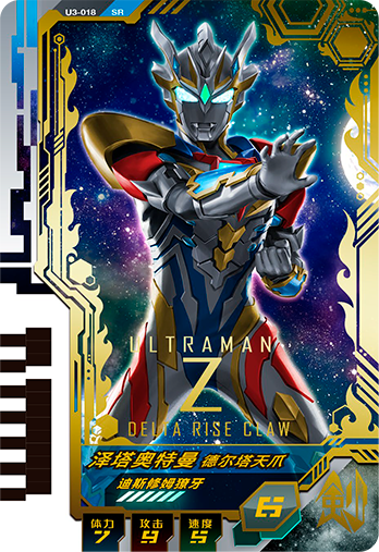 ウルトラマンゼット オリジナル