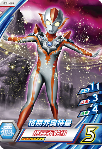 ウルトラマンゼット オリジナル