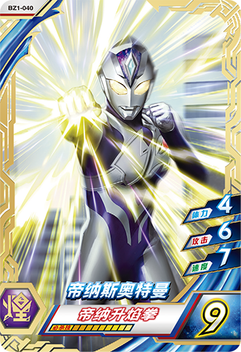 ウルトラマンゼット オリジナル