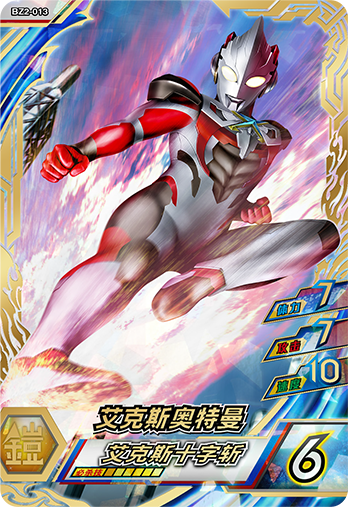 ウルトラマンゼット オリジナル