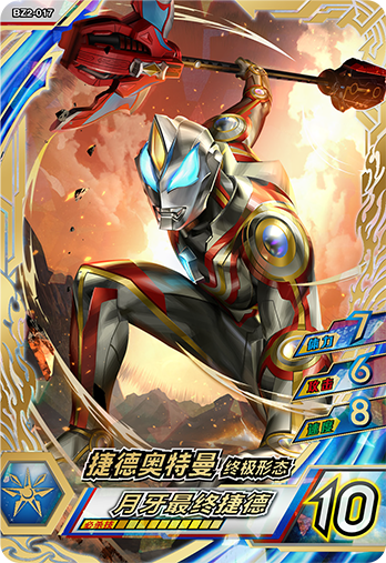 ウルトラマンゼット オリジナル