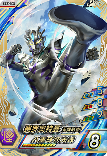 ウルトラマンゼット オリジナル