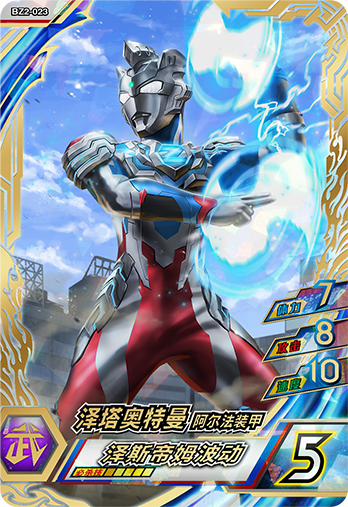 ウルトラマンゼット オリジナル