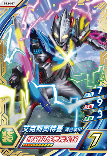 ウルトラマンゼット オリジナル