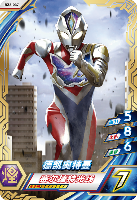 ウルトラマンゼット オリジナル