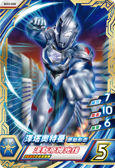 ウルトラマンゼット オリジナル