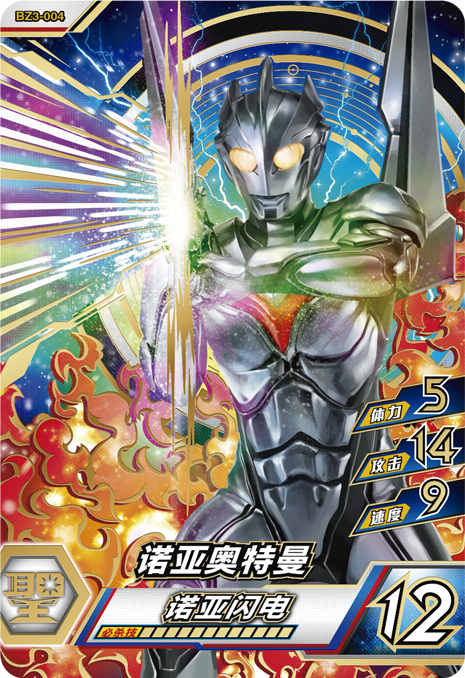 ウルトラマンゼット オリジナル