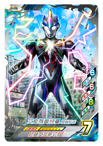 ウルトラマンゼット オリジナル