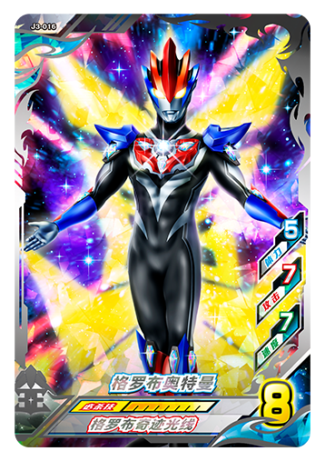 ウルトラマンゼット オリジナル