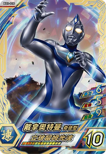 ウルトラマンゼット オリジナル